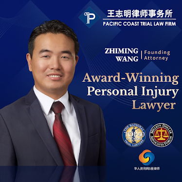 Pacific Coast Trial Law Firm,APC 旧金山湾区资深车祸律师 王志明律师